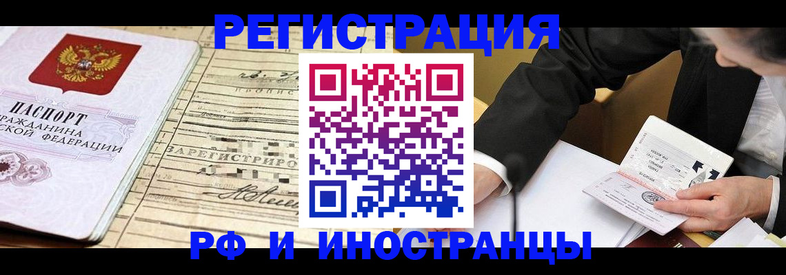 прописка иностранных граждан в Николаевске