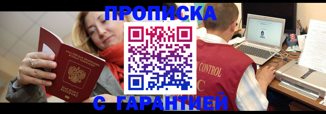 временная регистрация гарантия в Николаевске